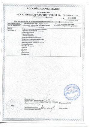 polivent aarator_pril