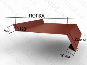 Металлические Отливы ДСК 1 (Стандарт)