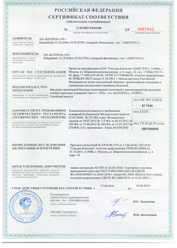 pozharnyj sertifikat